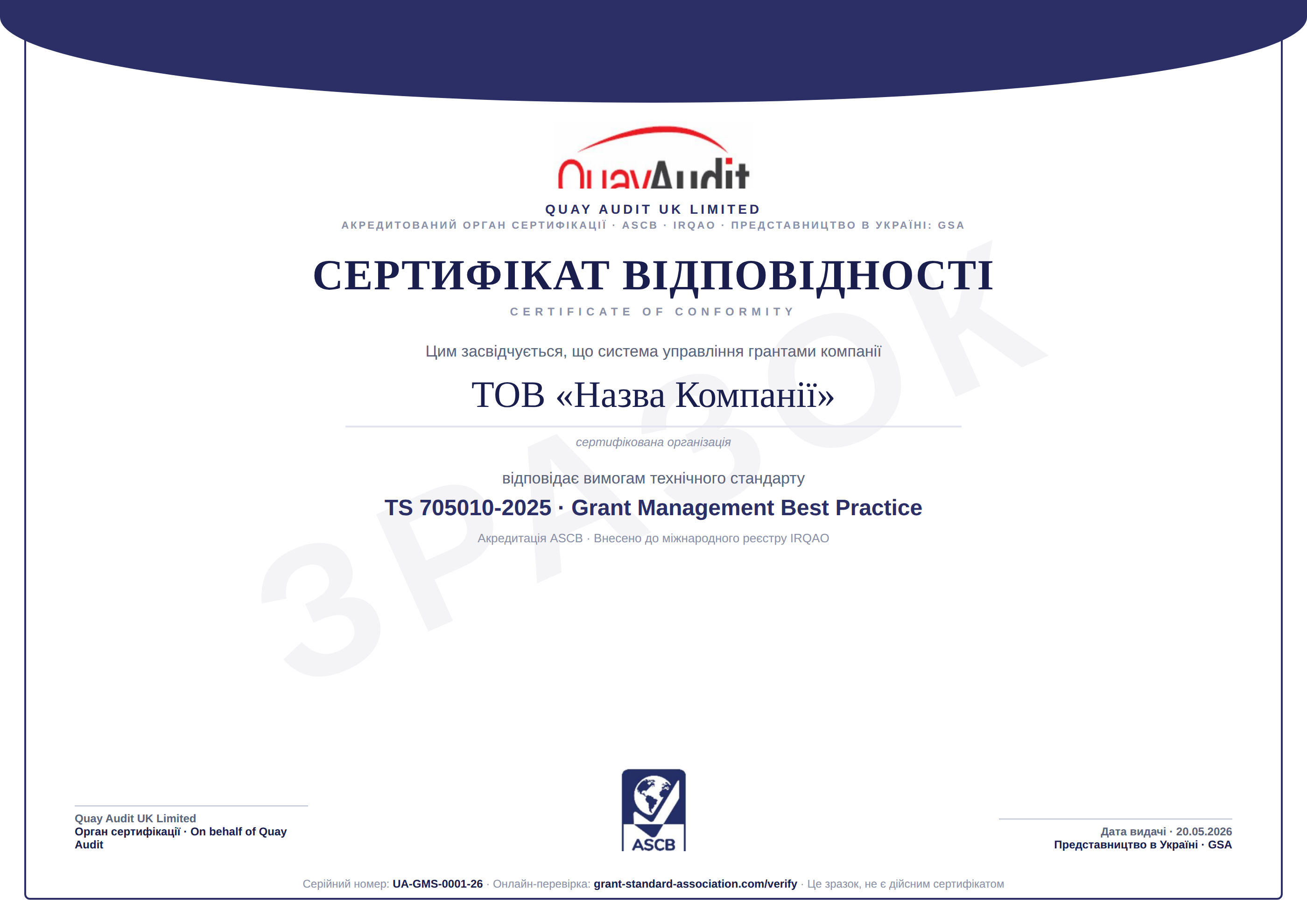 Приклад сертифіката компанії ISO GMS